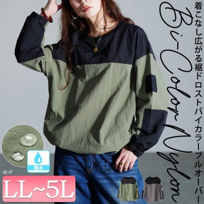 撥水裾ドロストバイカラープルオーバー