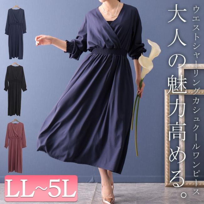 ウエストシャーリングカシュクールワンピース