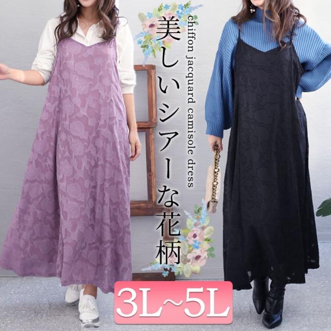大きいサイズワンピース 大きいサイズ通販ゴールドジャパンのワンピース