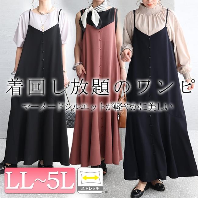 ストレッチマーメイドキャミワンピース