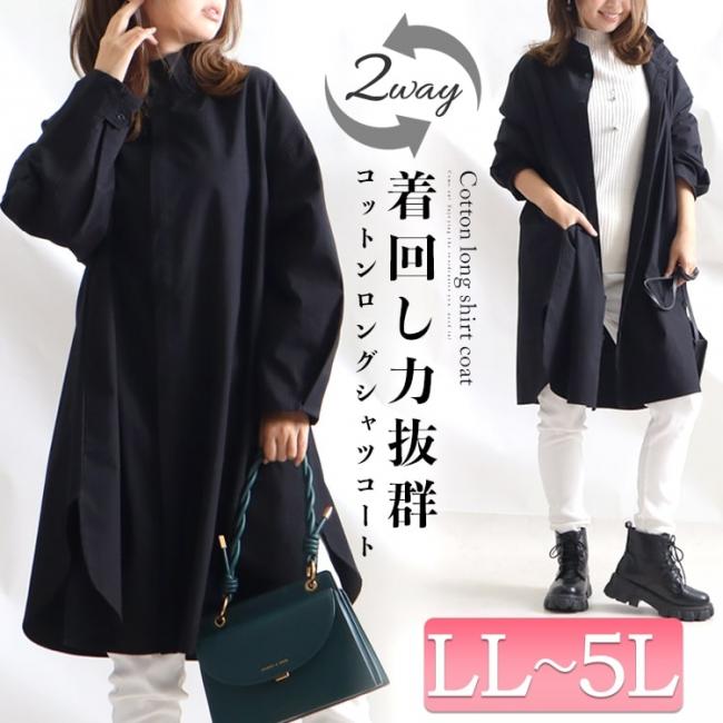 2wayコットンロングシャツコート