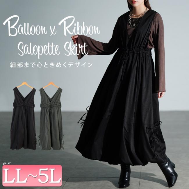 カシュクールバルーンジャンパースカート