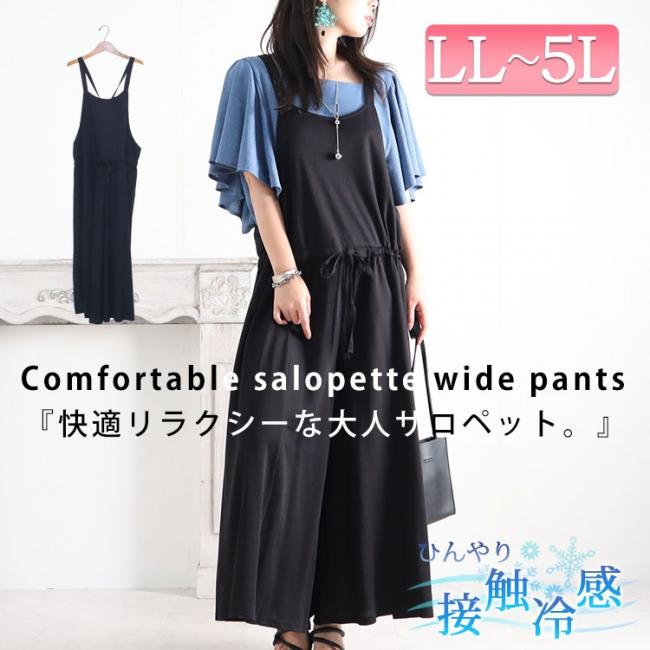接触冷感サロペットワイドパンツ