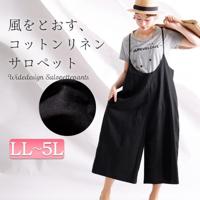 コットンリネンワイドサロペットパンツ
