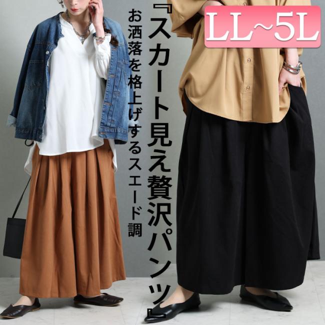 スエード調ワイドパンツ