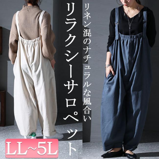 麻混サロペット