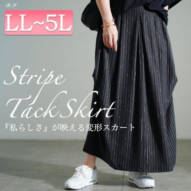 ストライプサイドタックスカート