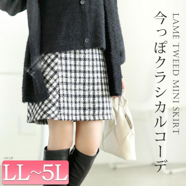 ラメツイードセミタイトミニスカート