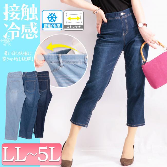 接触冷感プルオンアンクルスキニーデニムパンツ