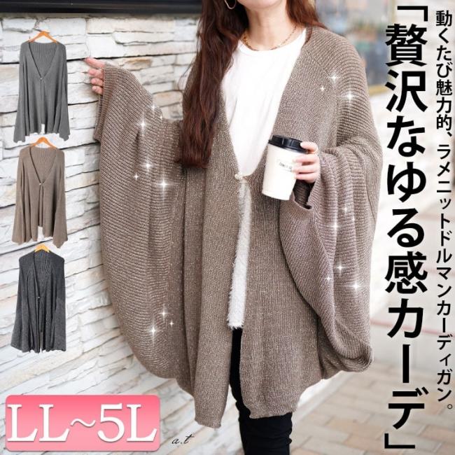 ハートボタンラメニットビッグカーディガン