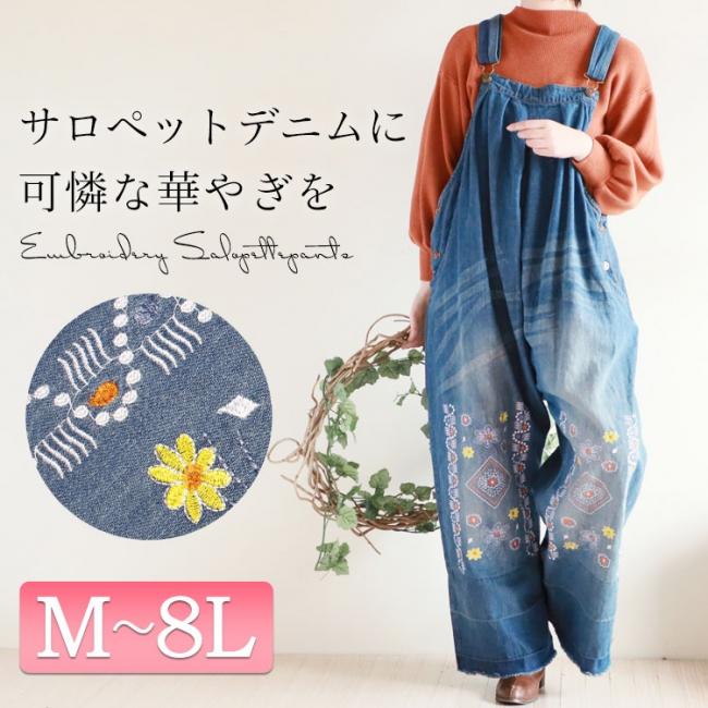 花刺繍サロペットワイドデニム