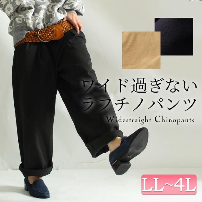 チノストレートワイドパンツ