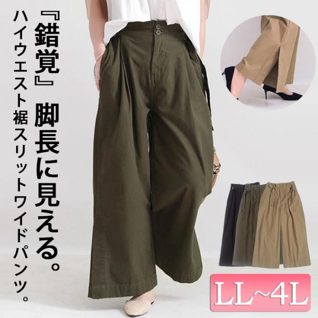 ハイウエスト裾スリットワイドパンツ