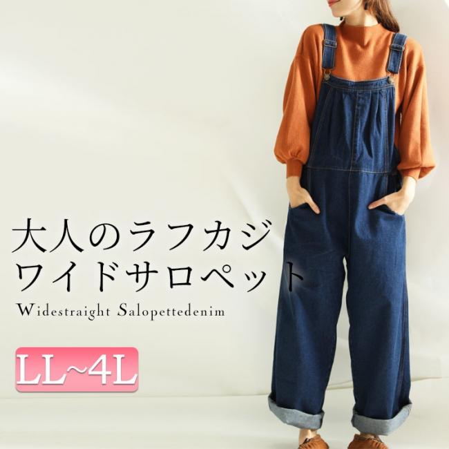 ワイドサロペットデニム