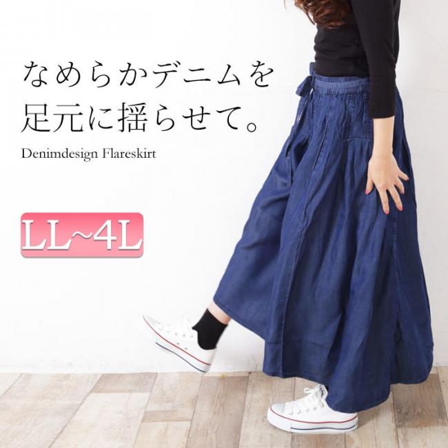 フィッシュテールスカート