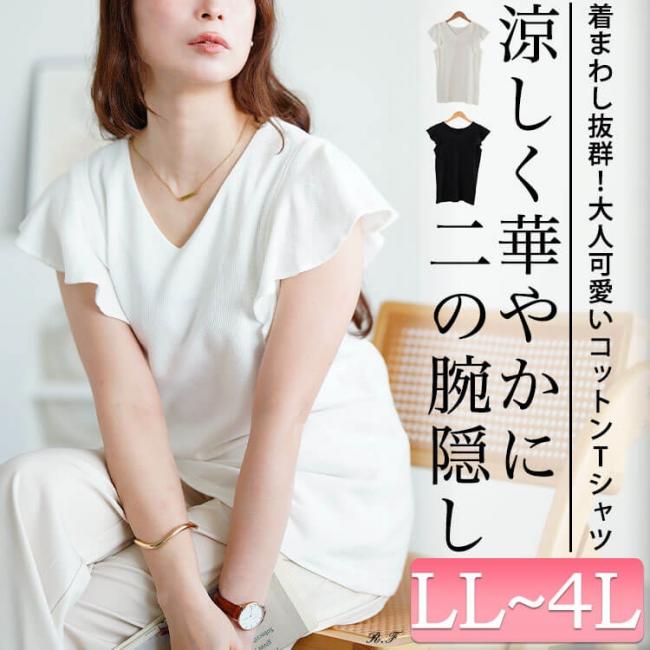 VネックフレアフレンチスリーブTシャツ