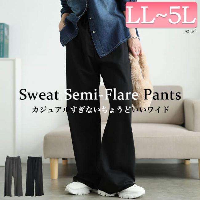 スウェットセミフレアパンツ