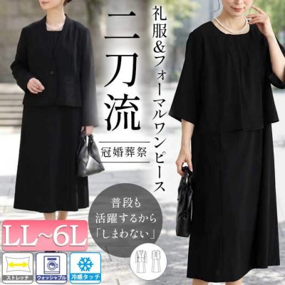 ストレッチウォッシャブルジャケット＆冷感ワンピース2点セット 入園式 楽ちん 可愛い LL-6L