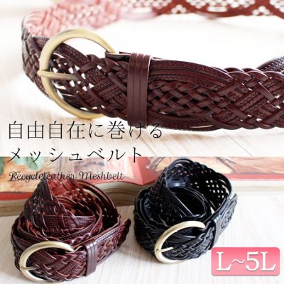 メッシュベルト