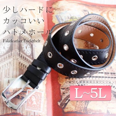 ハトメデザインエコレザーベルト