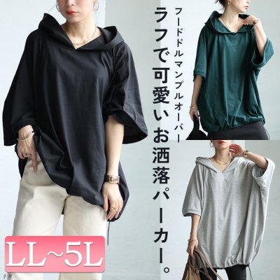 裾ドロストラグランパーカーチュニック ストレッチ 華奢見せ カジュアル LL-5L