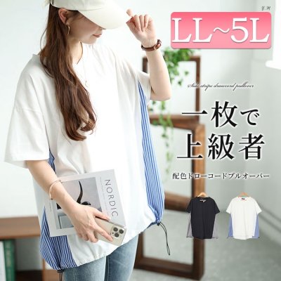 ストライプ切り替えドローコードプルオーバー レディース トップス ストレッチ LL-5L