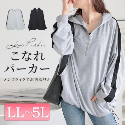 袖ラインハーフジップパーカー