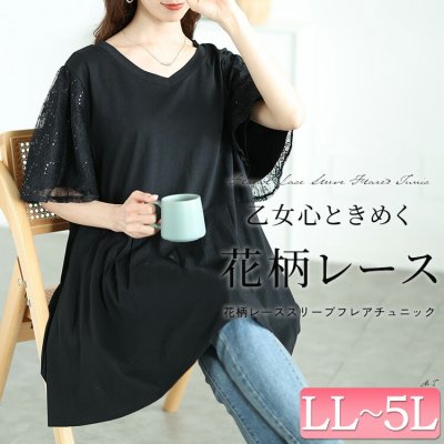 レースフレア袖レイヤードペプラムチュニック ストレッチ 大人 華奢見せ LL-5L