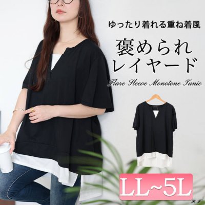 フレアスリーブフェイクレイヤードチュニック