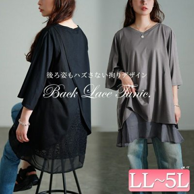 異素材レイヤードバックシャンチュニック