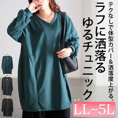 脇ギャザー切り替えコクーンチュニック