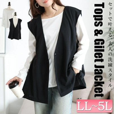 深Vネック変形ジレ＆ロンT2点セット