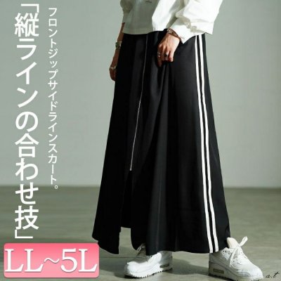 サイドラインZIPスリットフレアスカート