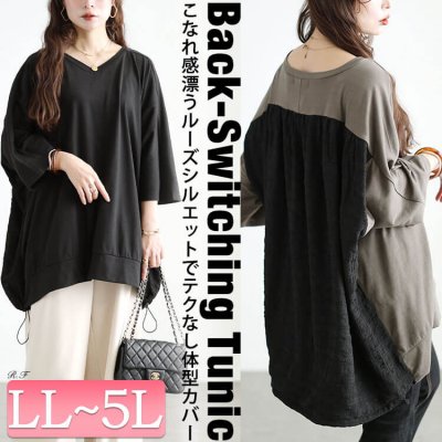 後ろ異素材切り替えドルマンチュニック 長袖 ストレッチ 大人 LL-5L