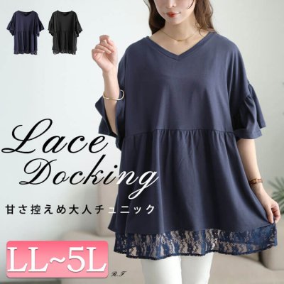 レースレイヤードペプラムチュニック ストレッチ 華奢見せ フレア LL-5L