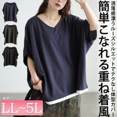Vネックレイヤード風ドルマンプルオーバー レディース トップス 華奢見せ LL-5L