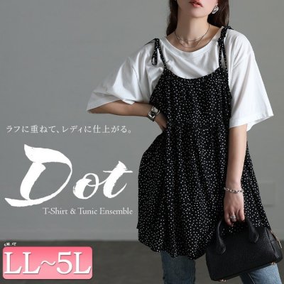 ドット柄リボンキャミチュニック＆Tシャツ2点セット お洒落 20代 体型カバー LL-5L