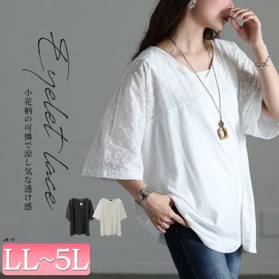 レース切り替えドルマンチュニックTシャツ 大人 コットン 30代 LL-5L