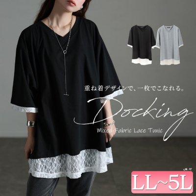レースレイヤード風チュニックTシャツ 大人 無地 30代 LL-5L