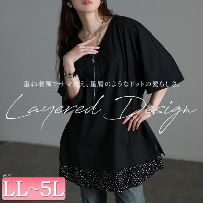 ドット柄レイヤード風チュニックTシャツ Vネック 可愛い 30代 LL-5L