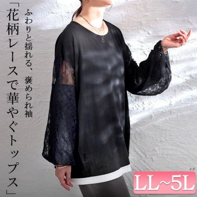 花柄レース切替フレアスリーブプルオーバー レディース トップス クルーネック LL-5L