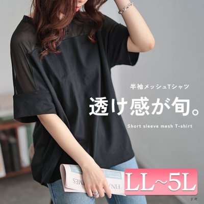 シアー切り替えTシャツ