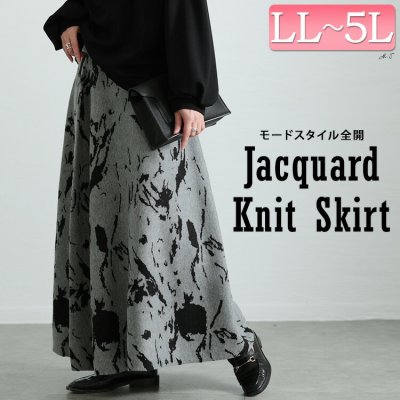 マーブル柄ジャガードニットフレアスカート