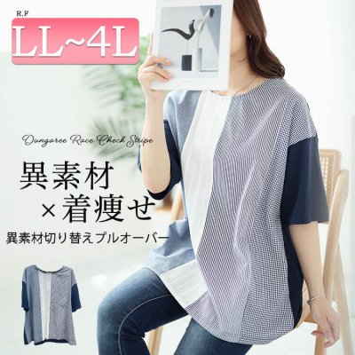 異素材切り替えプルオーバー