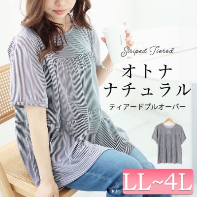 ストライプティアードプルオーバー