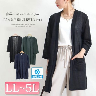 接触冷感トッパーカーディガン