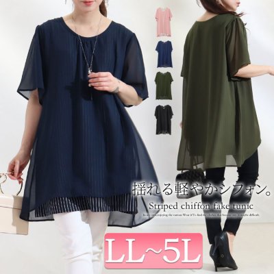 ストライプ柄シフォンフェイクチュニック