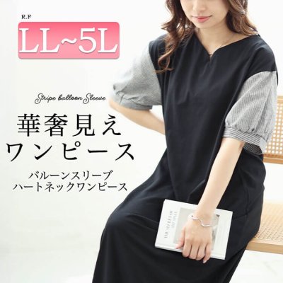 ストライプバルーンスリーブハートネックワンピース