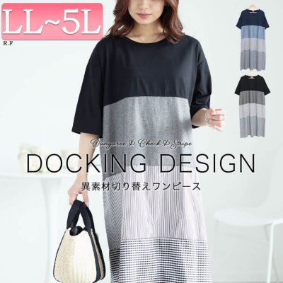異素材切り替えワンピース