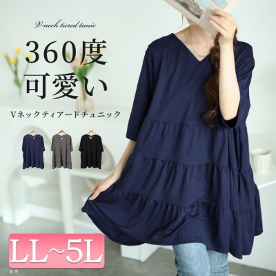 Vネックティアードチュニック